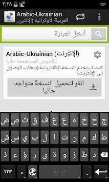Arabic-Ukrainian Dictionary screenshot 1