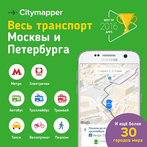 Метро и транспорт c Citymapper скриншот 1