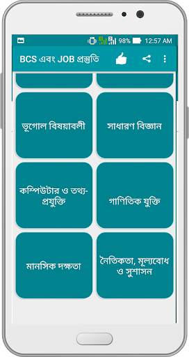 BCS এবং JOB প্রস্তুতি screenshot 3