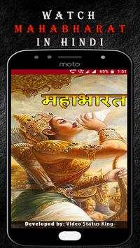 Mahabharat By B. R. Chopra screenshot 1