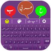 Lebanon Arabia Keyboard on 9Apps