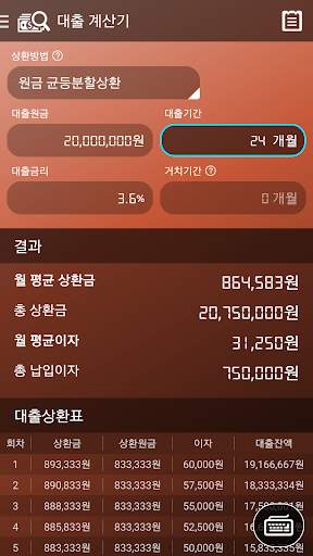 대출 계산기 screenshot 4
