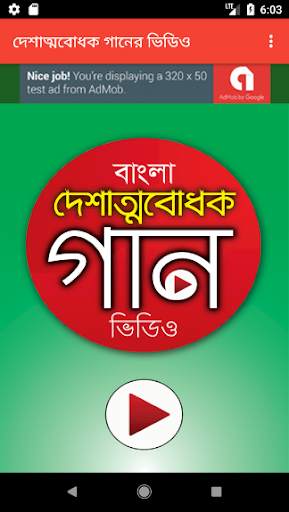দেশের গান - Desher Gaan screenshot 1