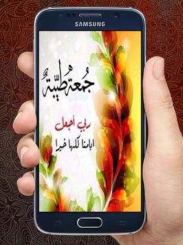 جمعة مباركة screenshot 4