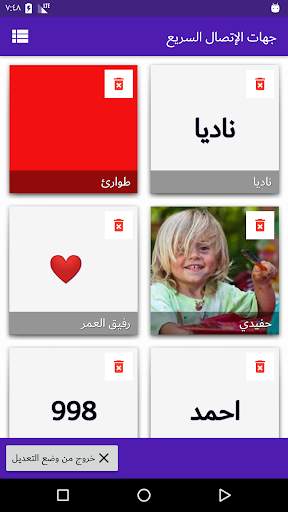 جهات الإتصال السريع ☎️ 3 تصوير الشاشة