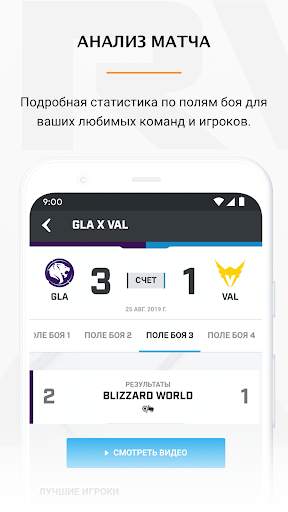 Overwatch League скриншот 3