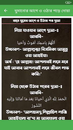 জরুরী দোয়া screenshot 5