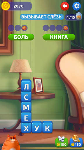 🔥Котовасия: Башни Слов скриншот 5