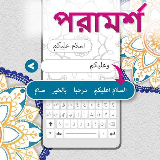 আরবি কিবোর্ড screenshot 8
