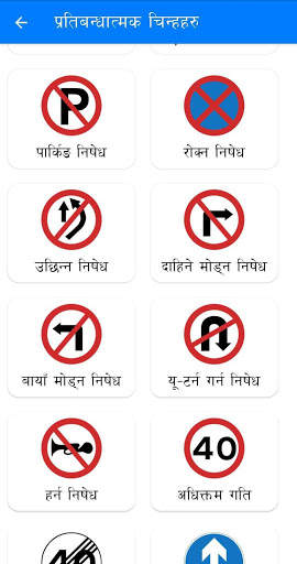 Likhit: Nepal Driving License Preparation скриншот 7