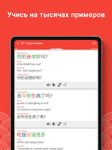 Учи китайский HSK1 Chinesimple скриншот 14
