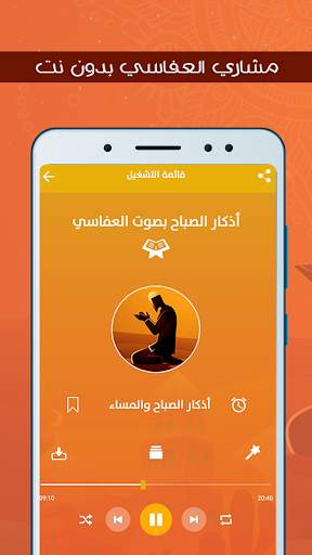 أذكار الصباح والمساء - بدون نت 3 تصوير الشاشة