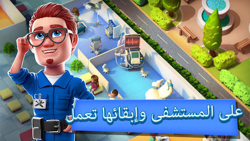 Dream Hospital: محاكي الرعاية 3 تصوير الشاشة