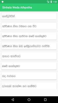 Sinhala Weda Athpotha screenshot 1
