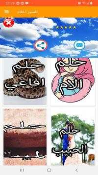 تفسير احلام ابن سيرين اخر اصدار скриншот 4