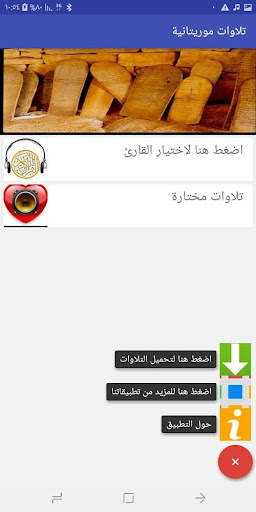 تلاوات موريتانية screenshot 5