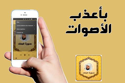 سورة الملك بدون نت screenshot 3