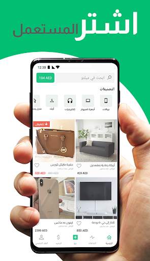 ميلتو:  شراء و بيع المستعمل ، تسوق أونلاين 1 تصوير الشاشة