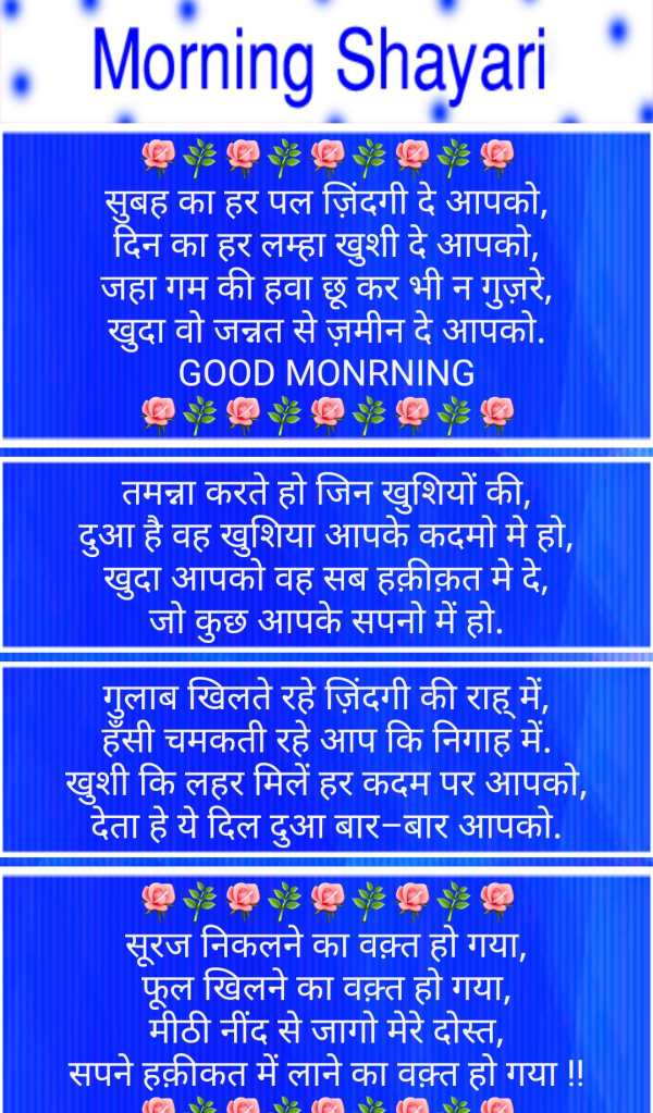 Good Morning Shayari screenshot 1
