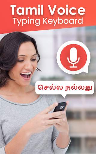 Tamil Voice Keyboard स्क्रीनशॉट 1