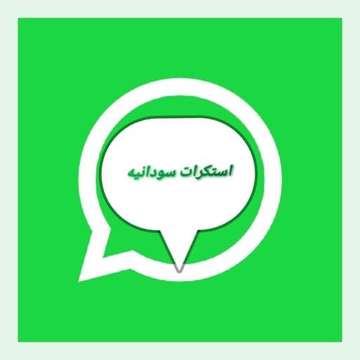 ملصقات سودانية واستكرات سودانية 3