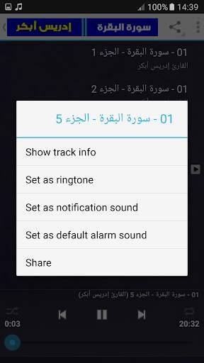 sourat al baqara offline idris abkar screenshot 4