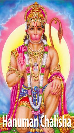 Hanuman Chalisa screenshot 3