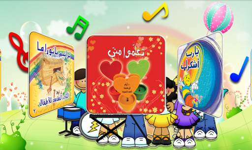 ترانيم للأطفال screenshot 3