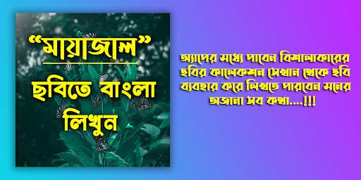 ছবিতে বাংলা লিখুন : Bengali Text On Photo/Picture screenshot 6