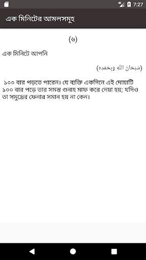 এক মিনিটের আমল - 1 Minute Amol screenshot 5