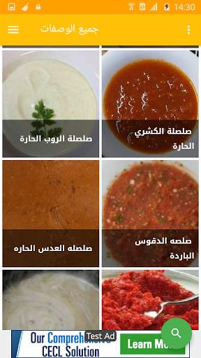 وصفات الصلصة و الصوص 3 تصوير الشاشة