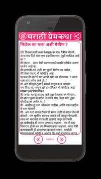 Marathi Love Story screenshot 7