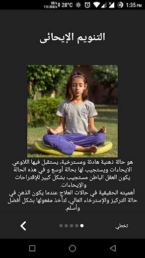 تغلب على الخوف (Hypno-G) screenshot 1