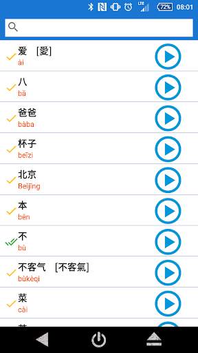 Chinese Words with Audio HSK1 screenshot 3