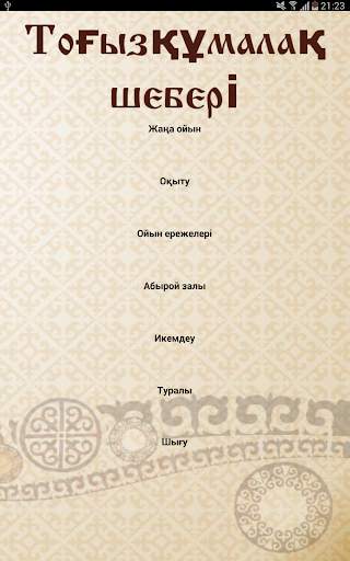 Toguz Kumalak Master screenshot 8