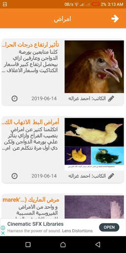 بورصة الدواجن скриншот 5