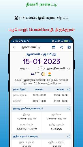 Tamil Calendar 2023 screenshot 4