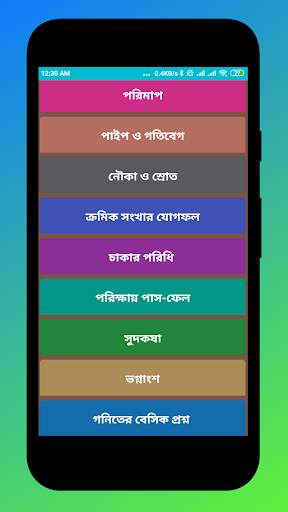 গণিতের খুঁটিনাটি Math Shortcut For HSC SSC BSC screenshot 4