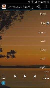 مصحف التجويد الملون برواية ورش 2 تصوير الشاشة