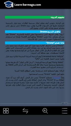 تعلم صنع الطائرات من دون طيار ( الدرون ) screenshot 6
