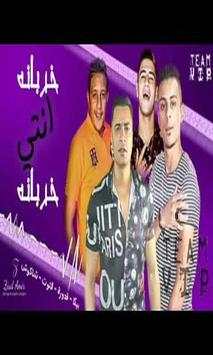 خربانه انتي خربانة  حمو بيكا نورعلي حسن شاكوش 2020 2 تصوير الشاشة