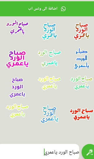 مصمم ملصقات نصية - ستيكرات نصية عربي 1 تصوير الشاشة