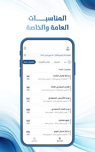 التقويم الدراسي السعودي screenshot 7