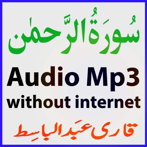 The Surah Rahman Audio Basit 1.5