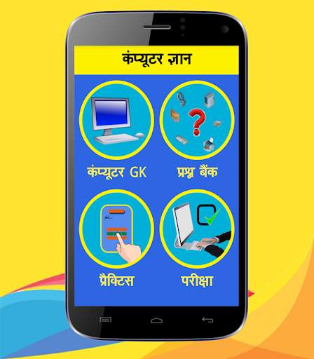 Computer GK in Hindi screenshot 1