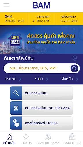 BAM - คัดสรร คุ้มค่า เพื่อคุณ screenshot 1