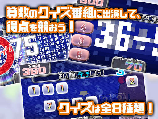 さんすうテレビ - クイズ対戦式！小学生向け無料算数アプリ screenshot 3