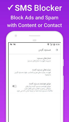 Sarand SMS / MMS with number and content blocking screenshot 6