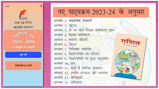 Class 10 Maths in Hindi Medium screenshot 25