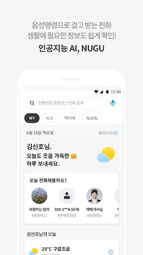 T전화 - AI로 더 똑똑해진 전화 앱! screenshot 8